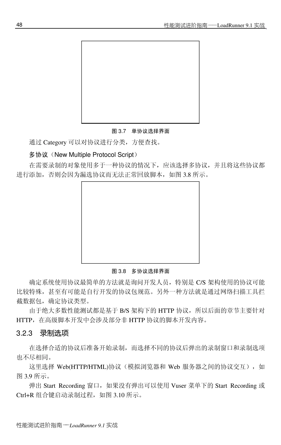 样章性能测试进阶指南LoadRunner9.1实战_0309259_第3页