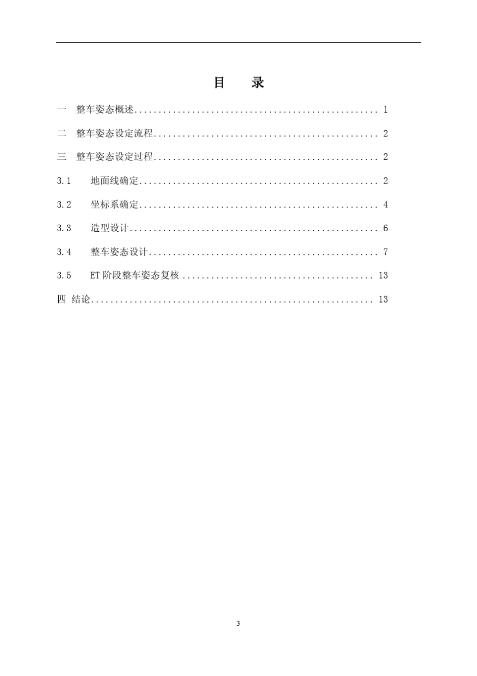 样车整车姿态设定作业指导书_第3页