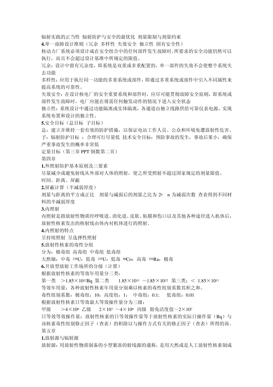 核与辐射安全_第3页
