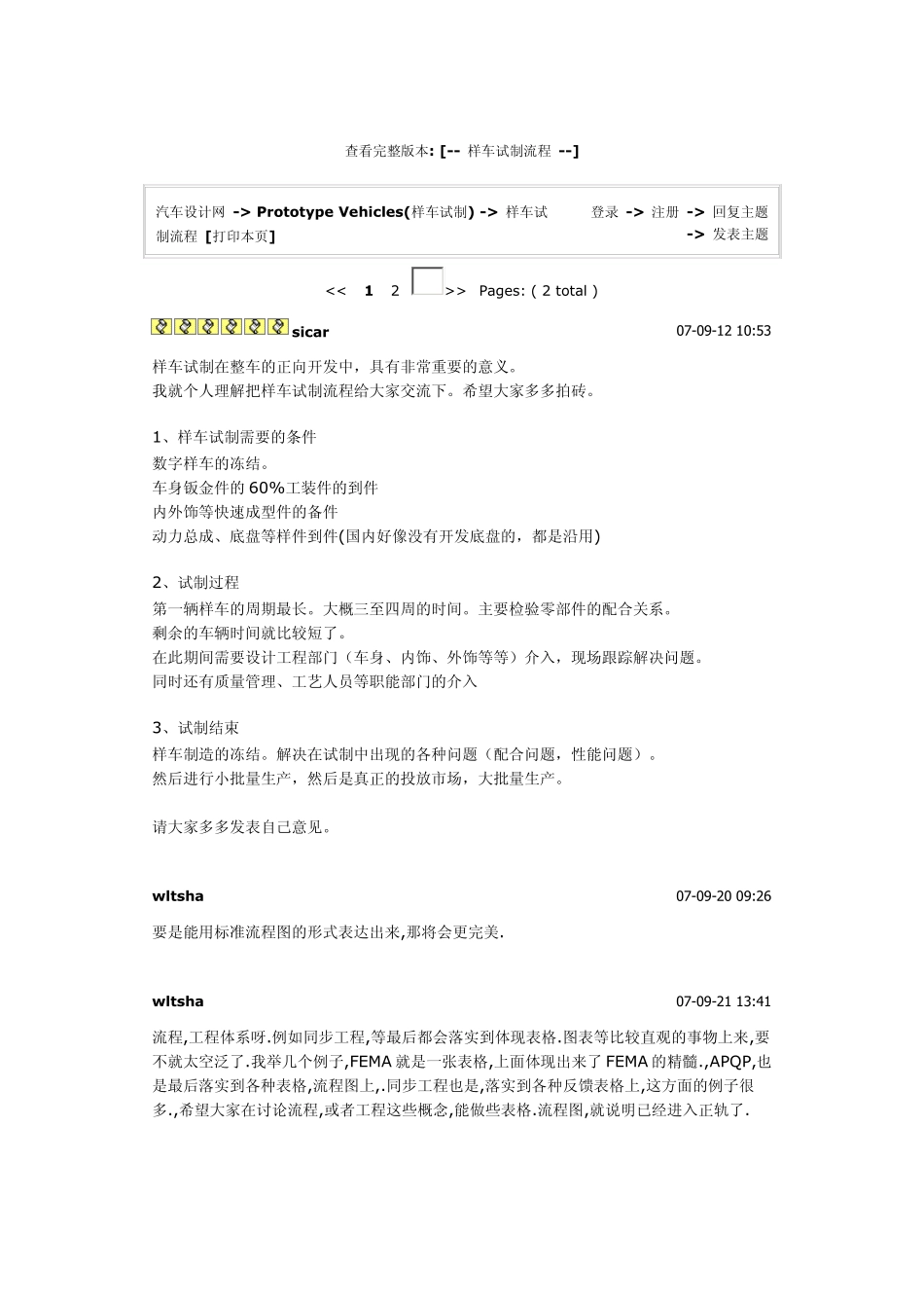 样车试制流程_第1页