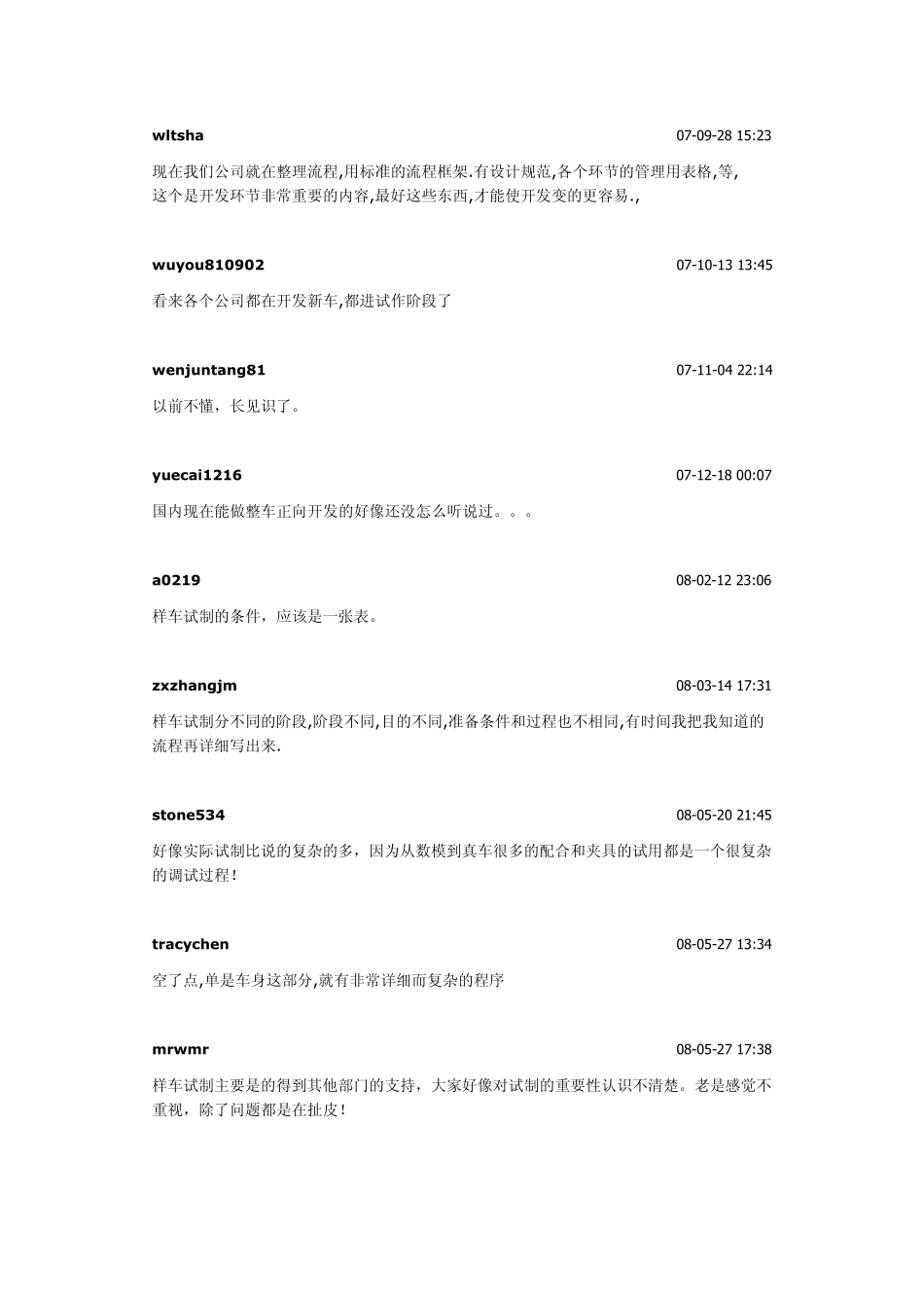 样车试制流程_第2页