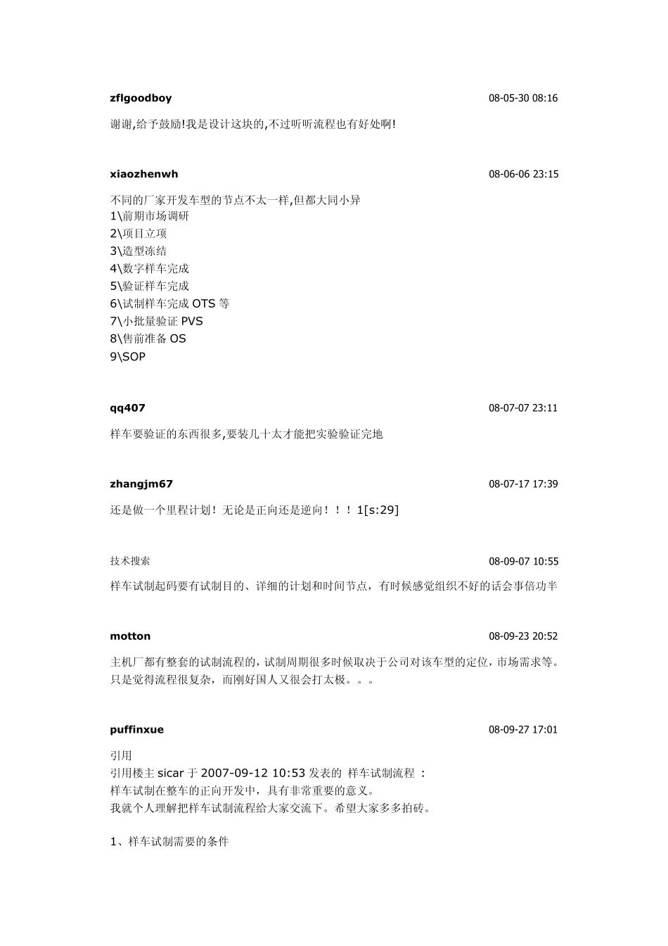 样车试制流程_第3页