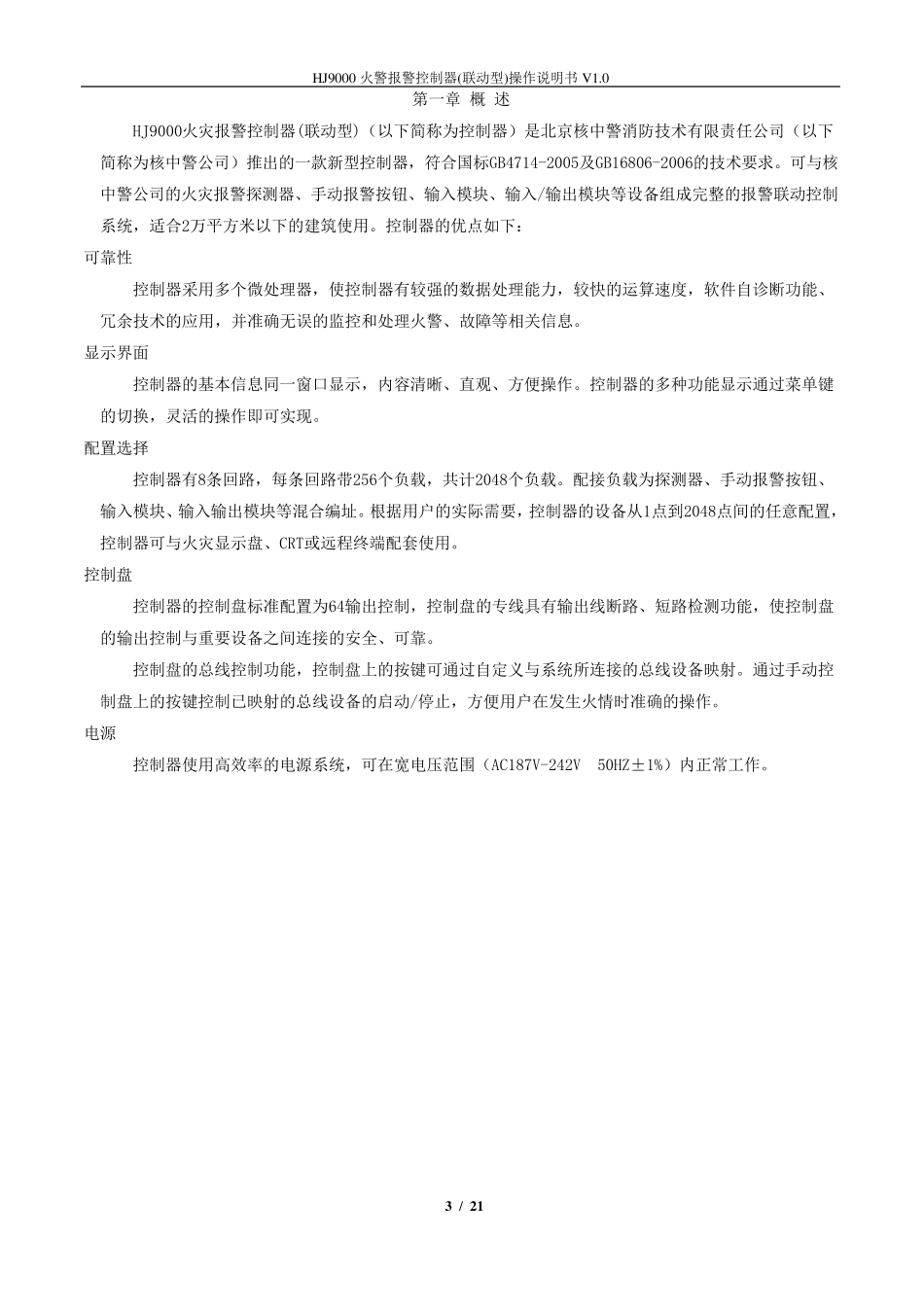 核中警HJ9000操作使用说明书_第3页