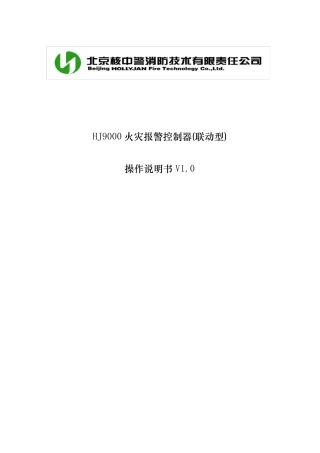 核中警HJ9000操作使用说明书