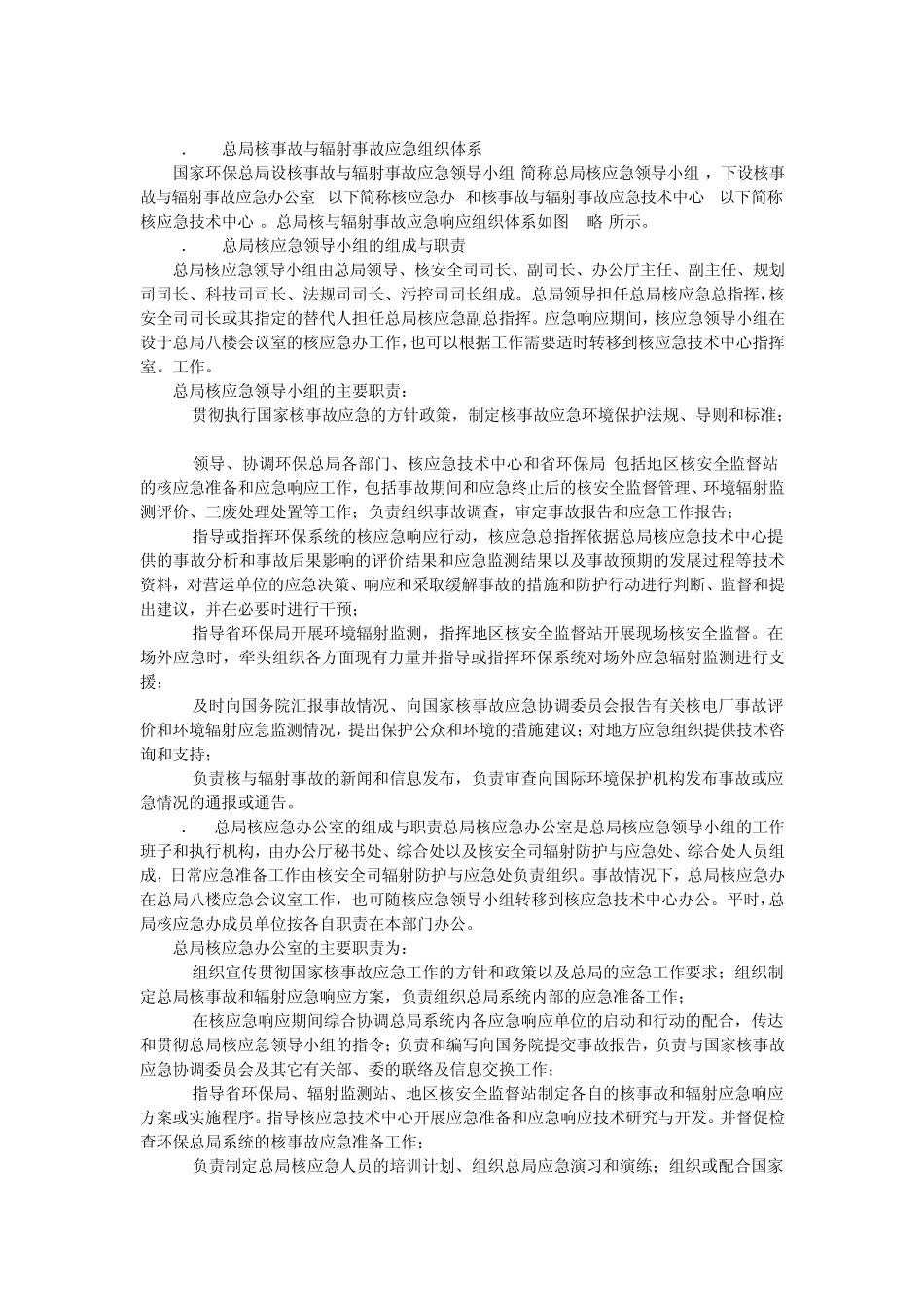 核事故与辐射事故应急响应方案_第2页