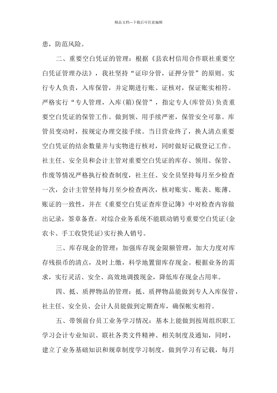 职员个人实习工作总结模板_第2页