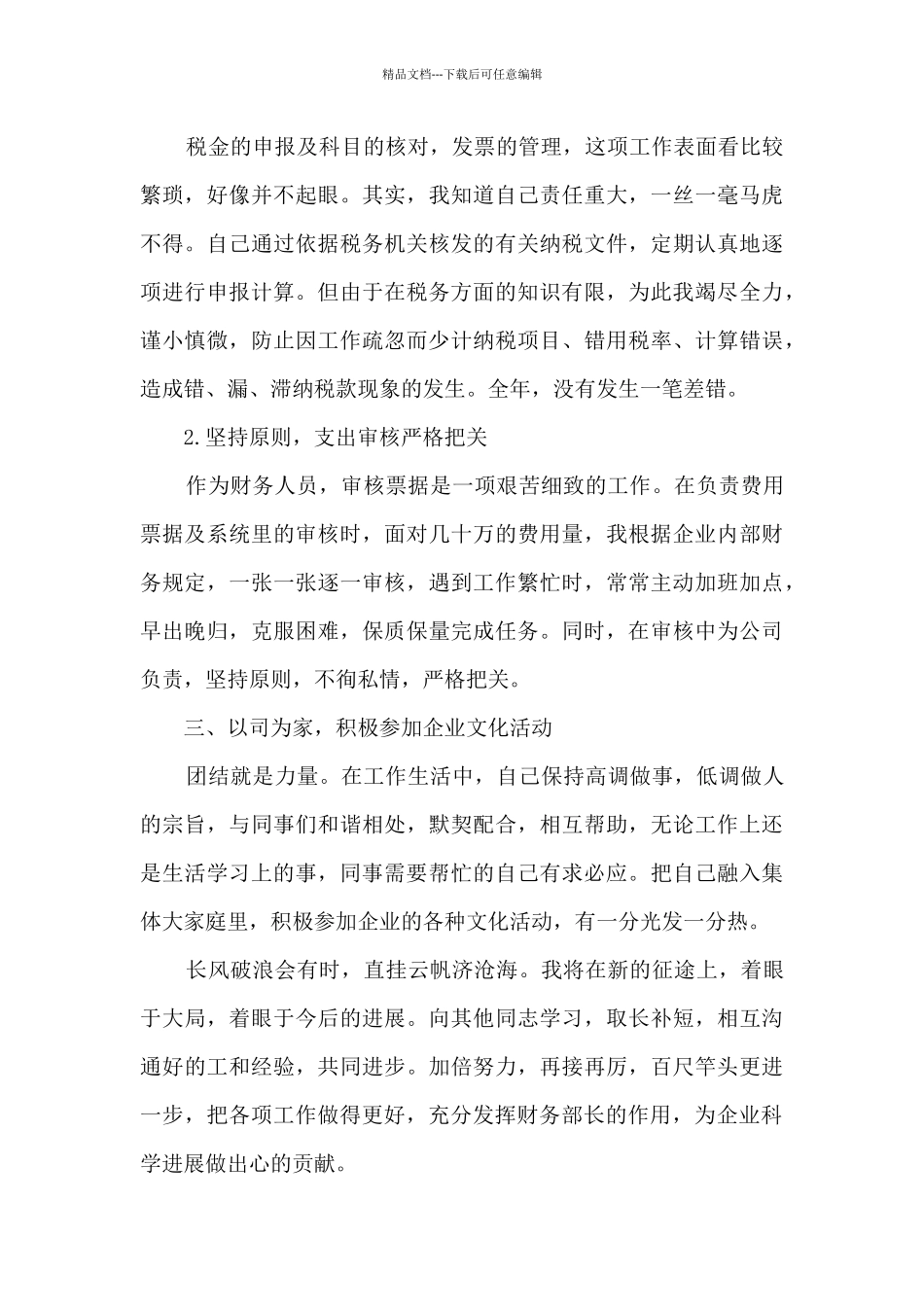 职员个人工作心得总结模板最新_第2页