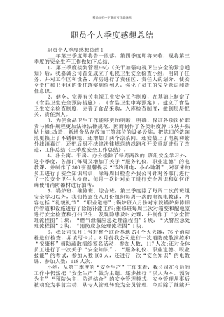 职员个人季度感想总结
