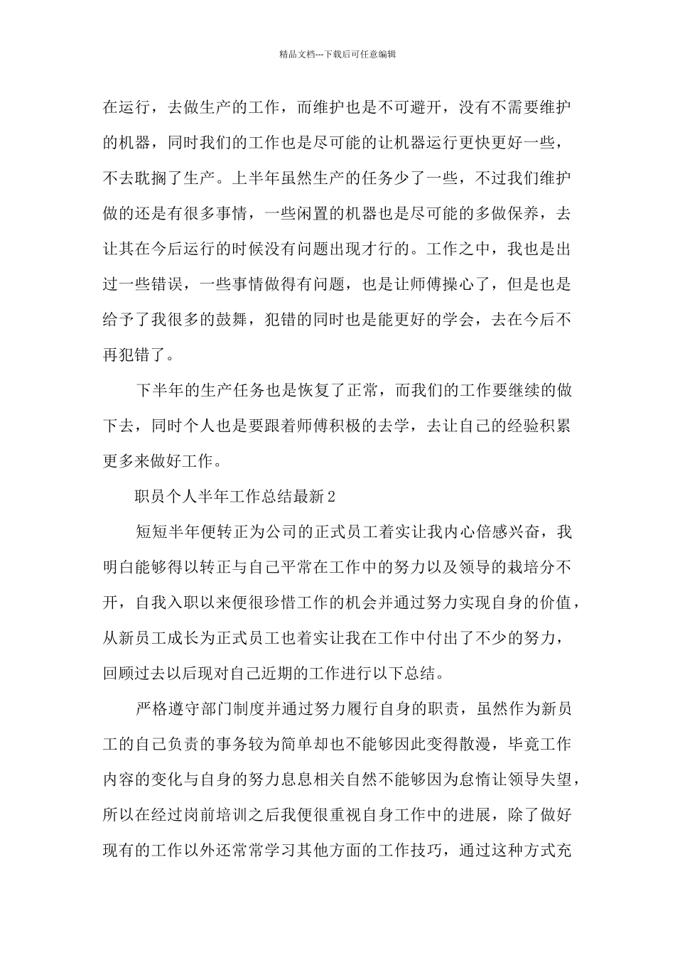 职员个人半年工作总结最新_第2页