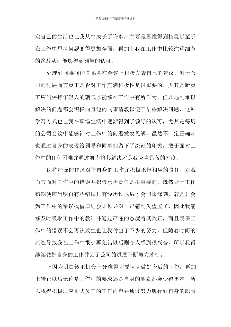 职员个人半年工作总结最新_第3页