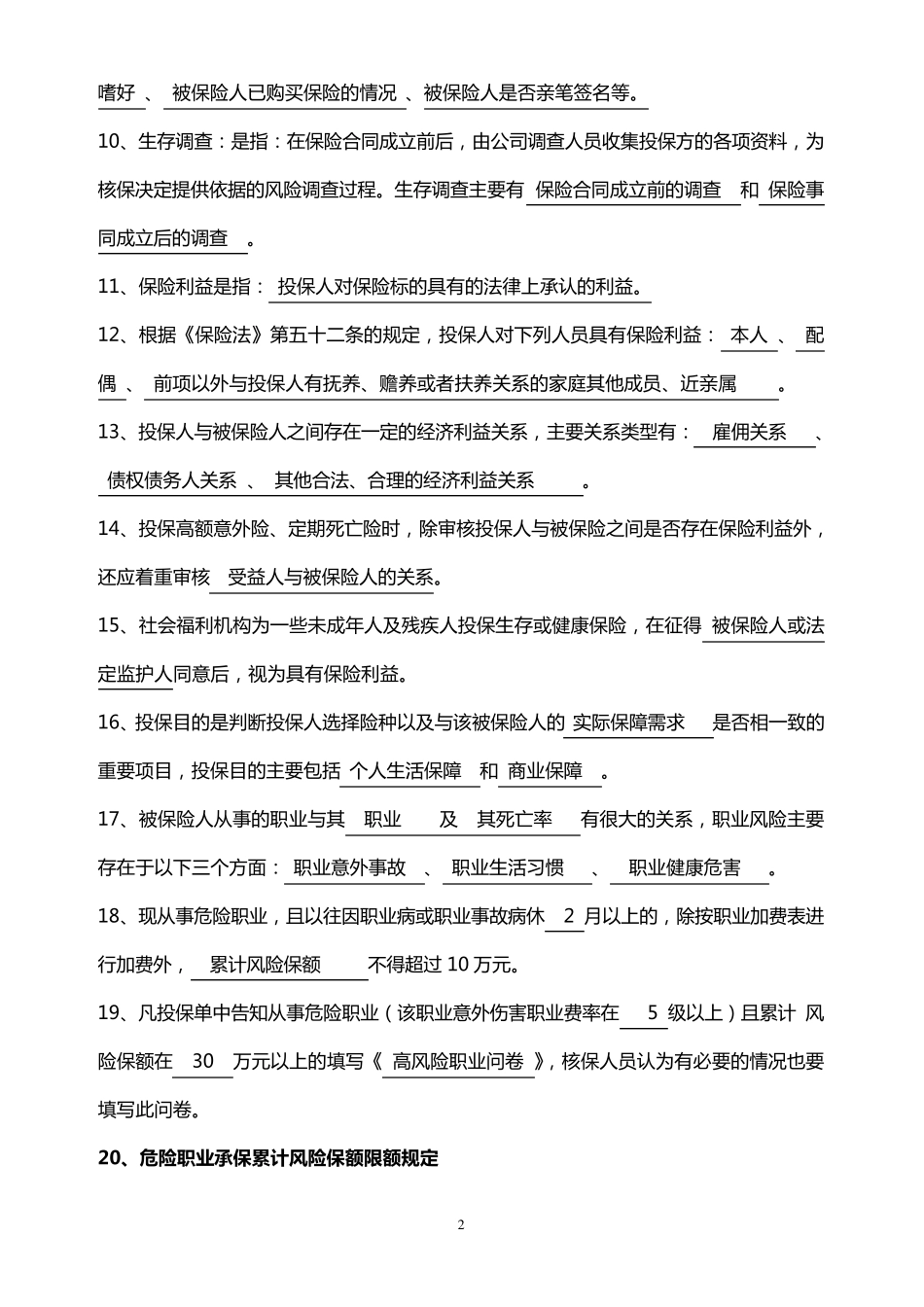 核保手册试题_第2页