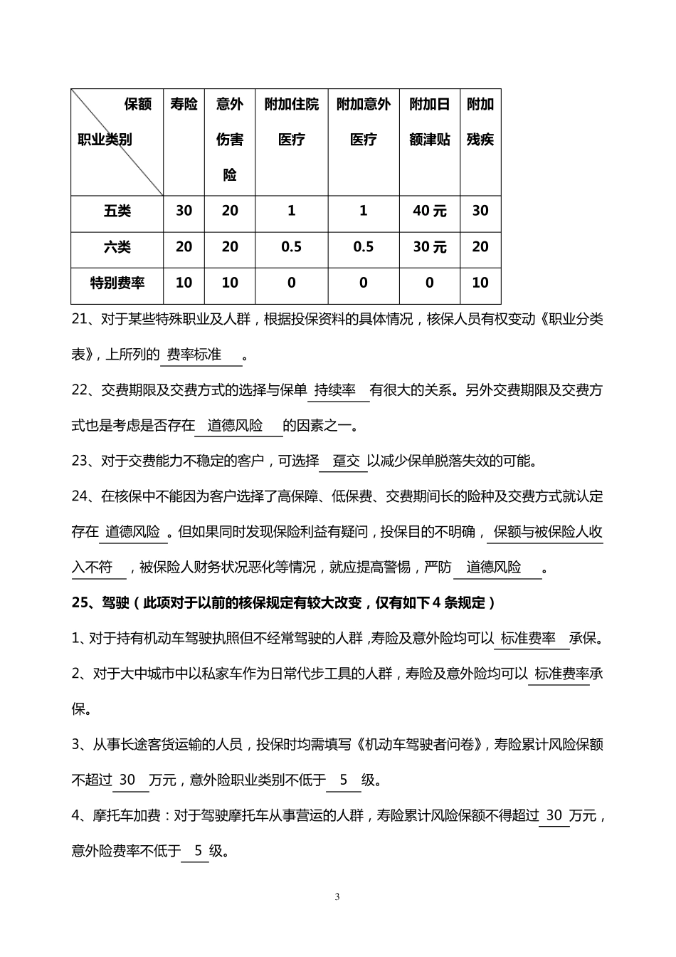 核保手册试题_第3页