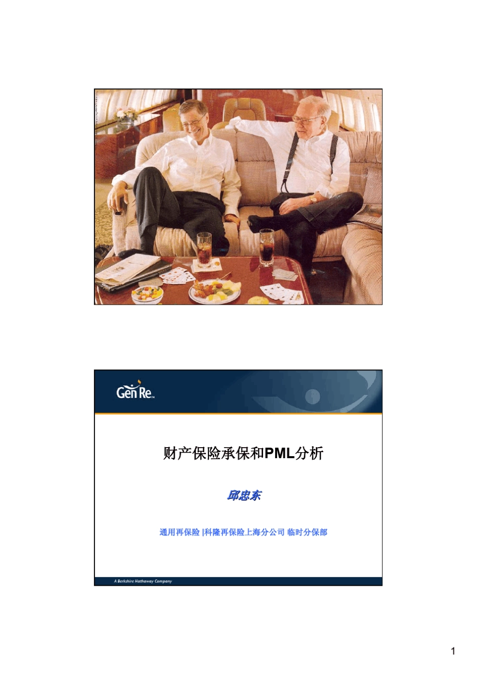 核保原理及PML分析(通用再)_第1页