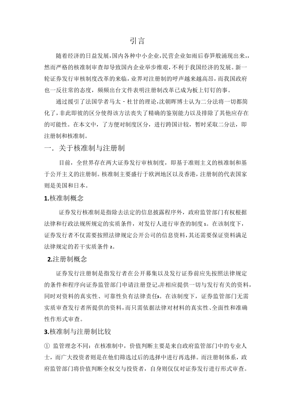 核准制与注册制比较_第2页