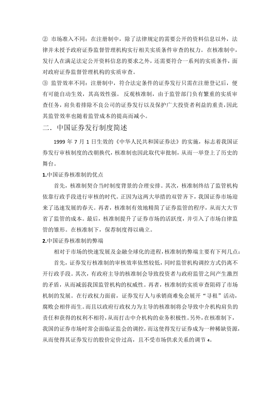 核准制与注册制比较_第3页