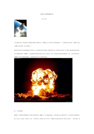 核动力火箭征服太空