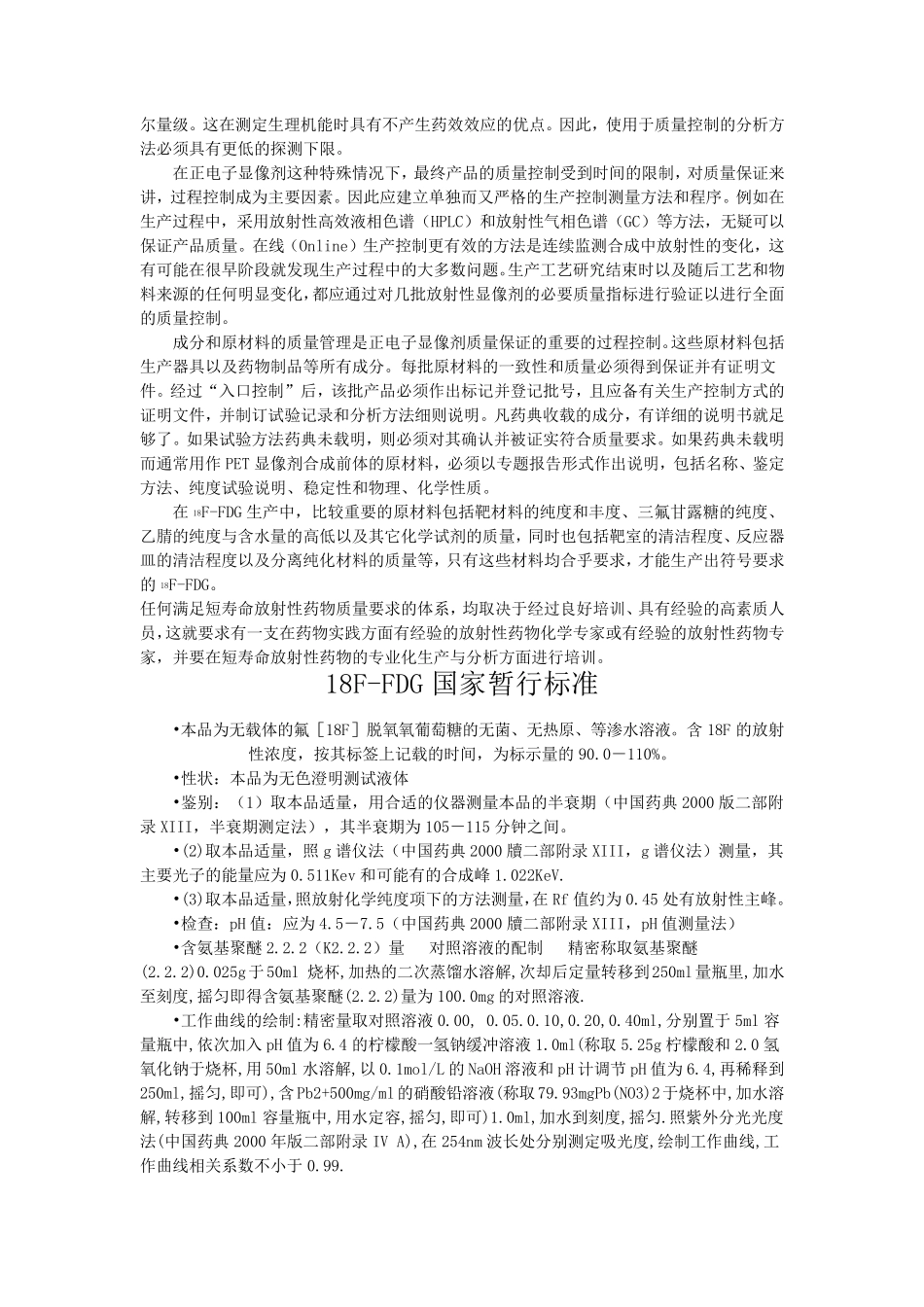 核医学(PETCT显像剂_第3页