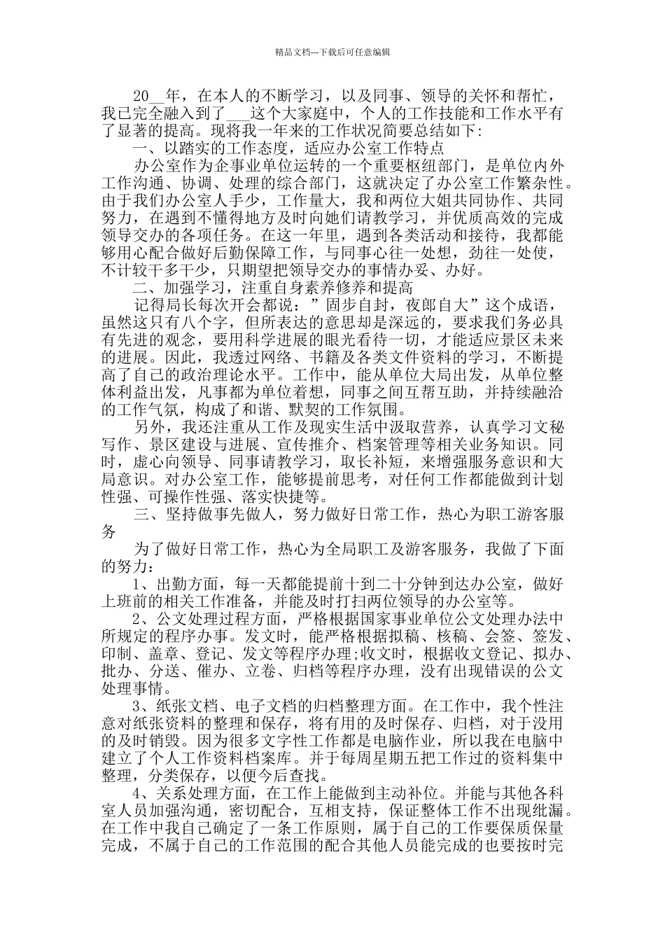 职员个人工作总结范文_第2页