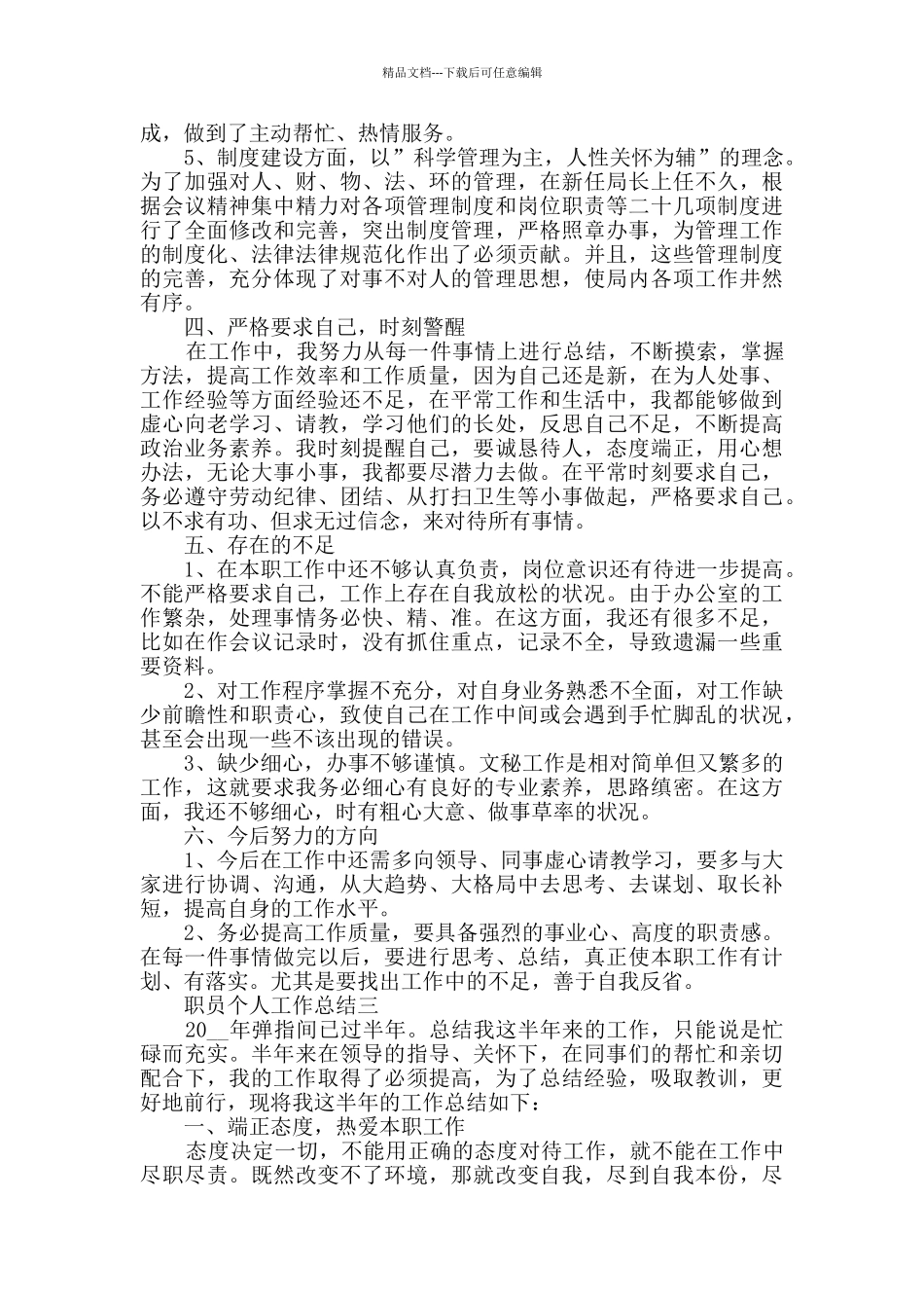 职员个人工作总结范文_第3页