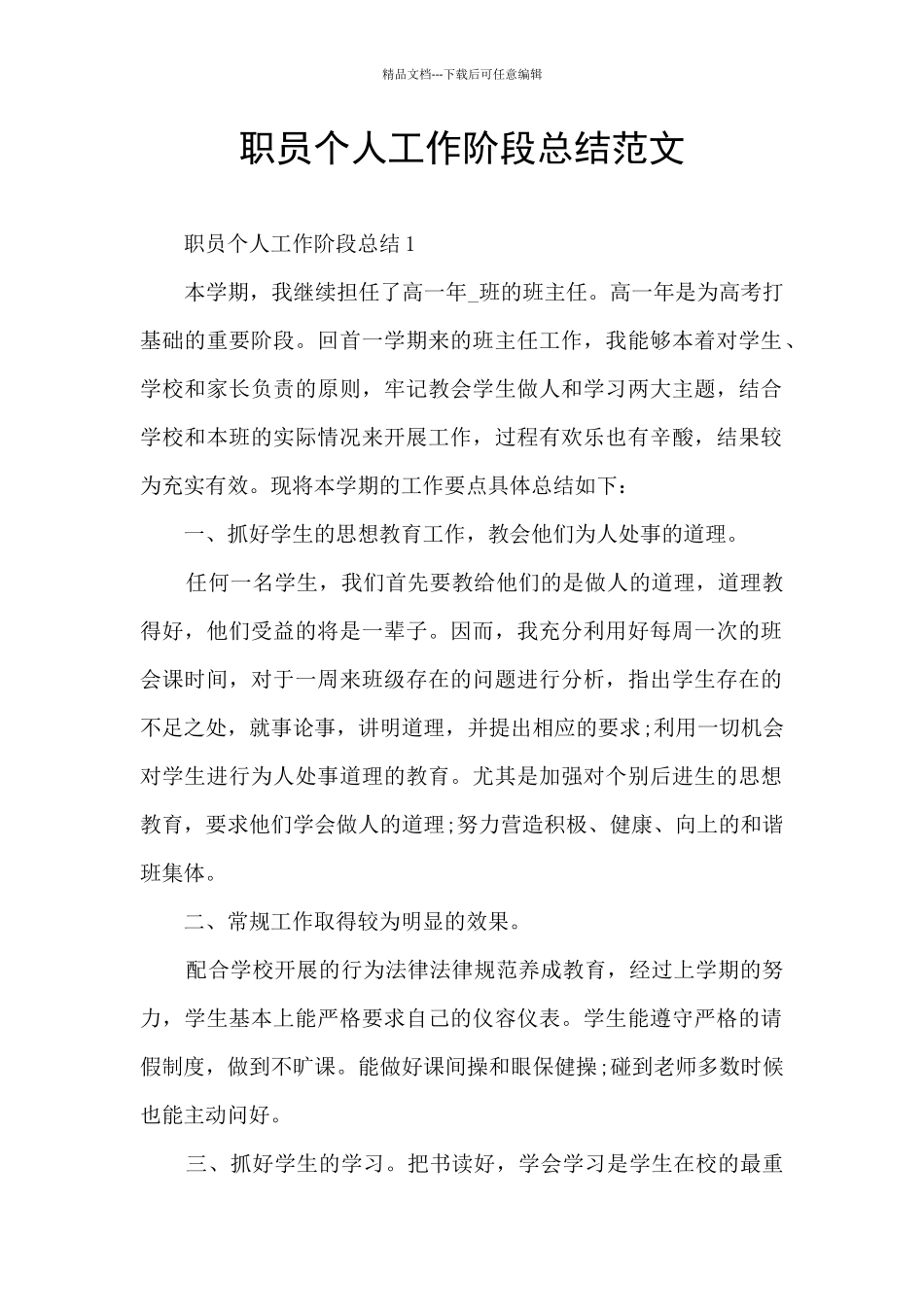 职员个人工作阶段总结范文_第1页