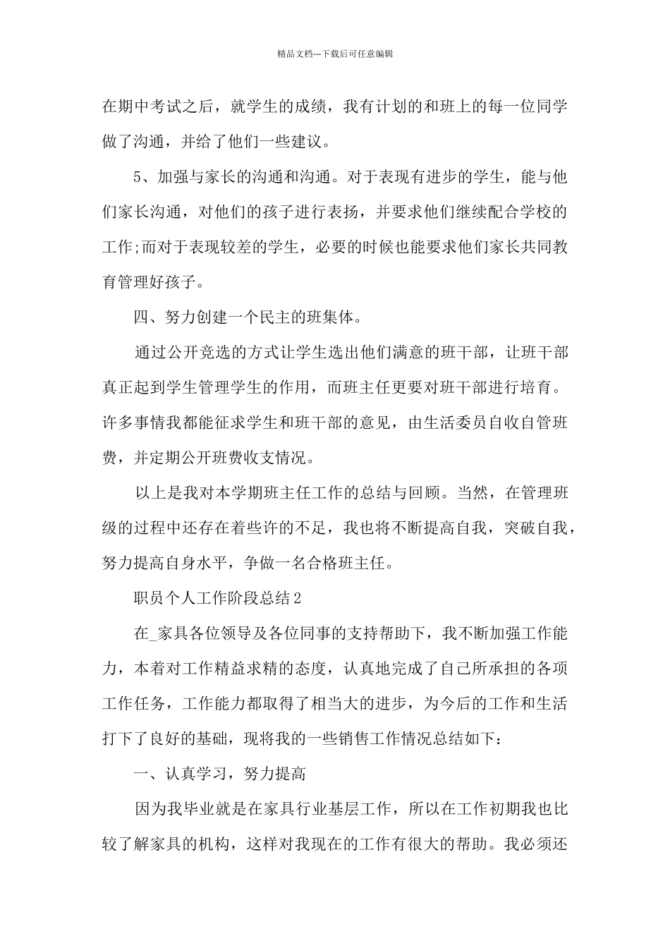 职员个人工作阶段总结范文_第3页