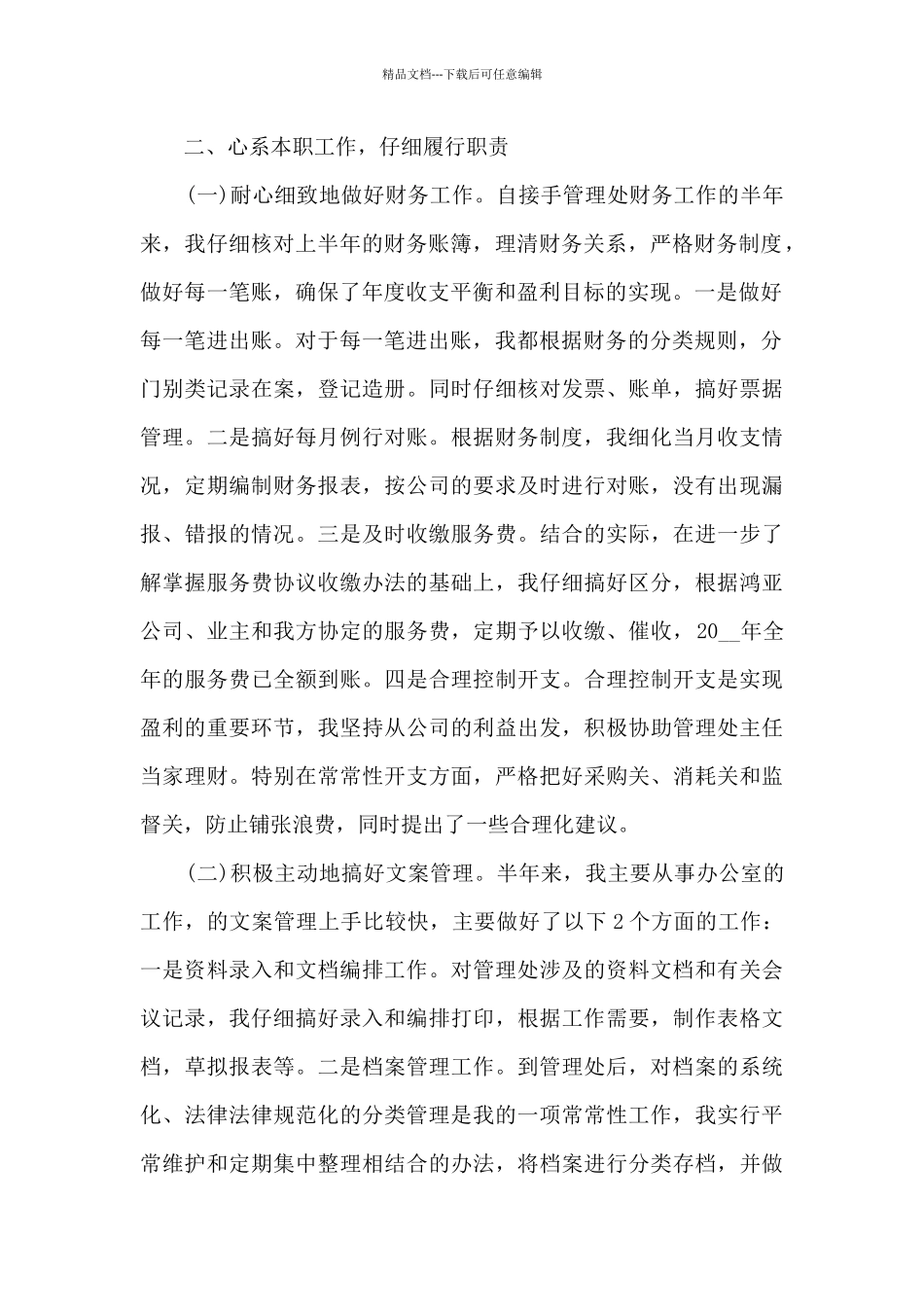 职员个人心得体会总结范文最新_第2页