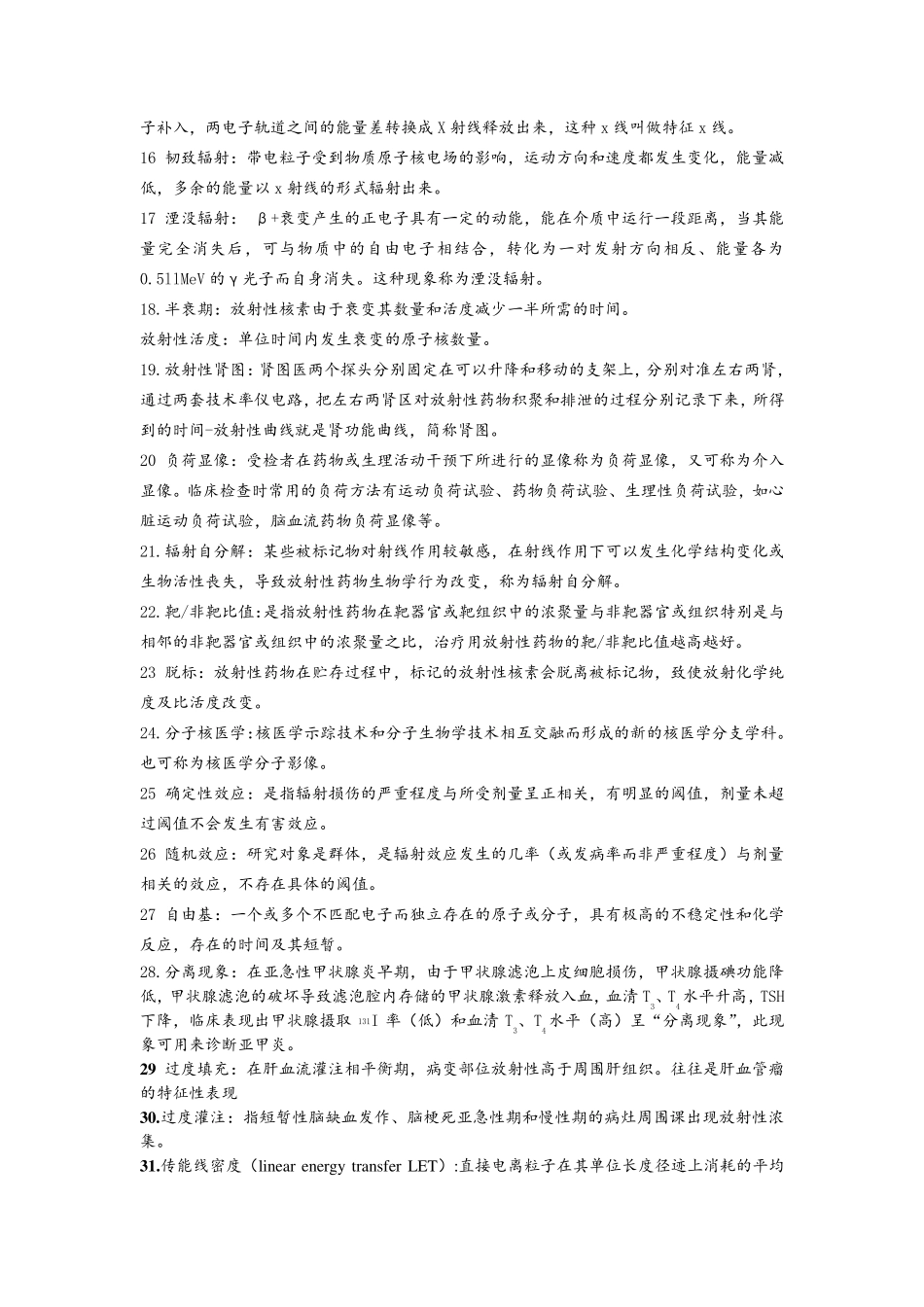 核医学名解和大题重点_第2页