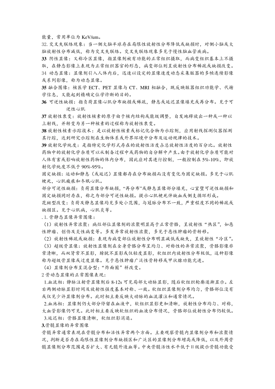 核医学名解和大题重点_第3页