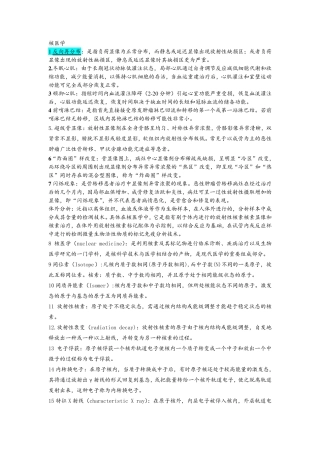 核医学名解和大题重点