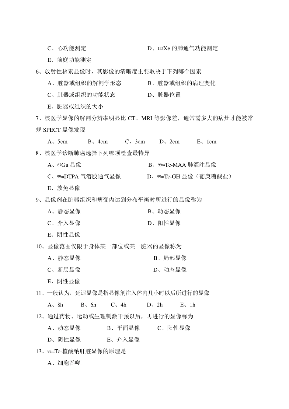 核医学中级职称模拟题_第2页