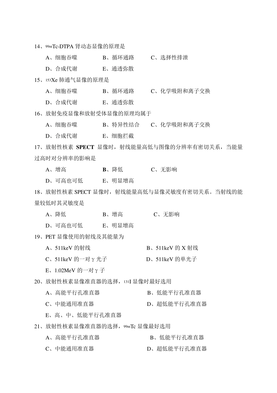 核医学中级职称模拟题_第3页