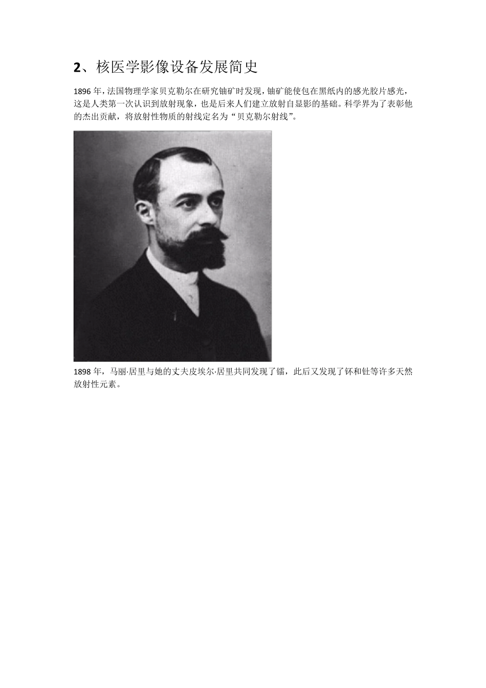 核医学及技术发展史_第2页