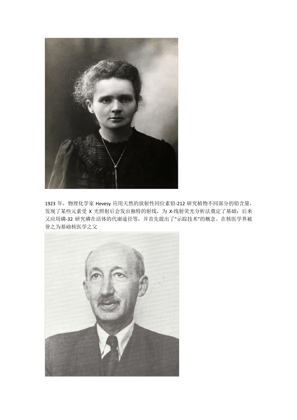 核医学及技术发展史_第3页