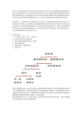 核医学及技术发展史