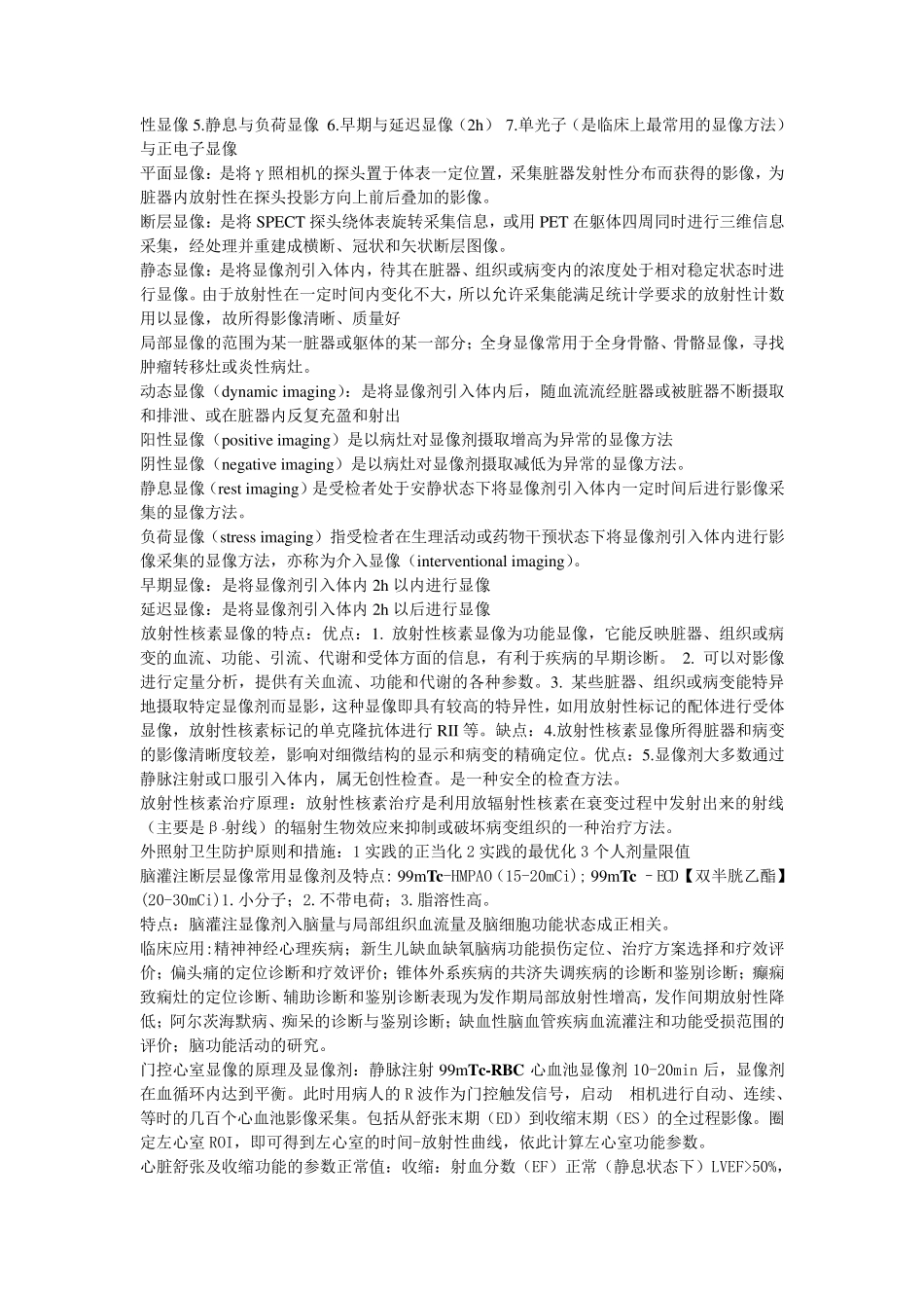 核医学名词解释及考试重点_第2页