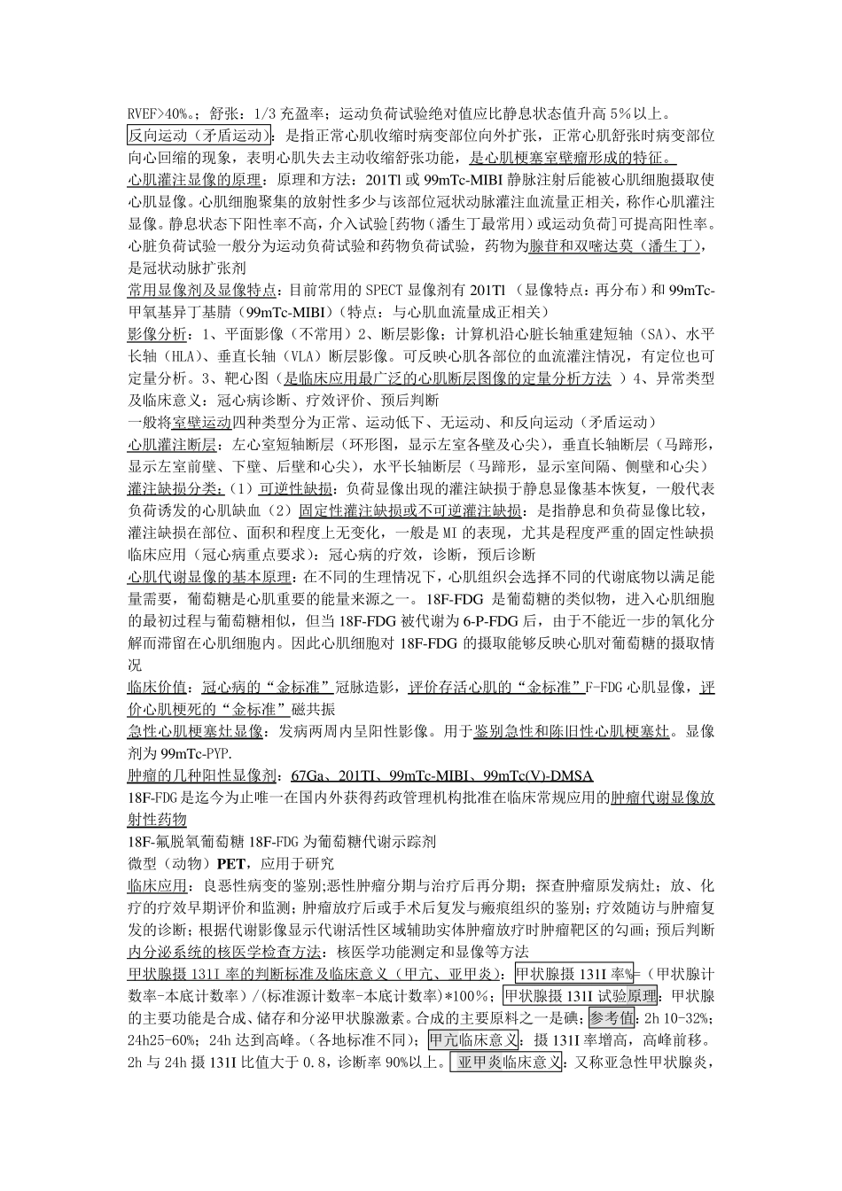 核医学名词解释及考试重点_第3页
