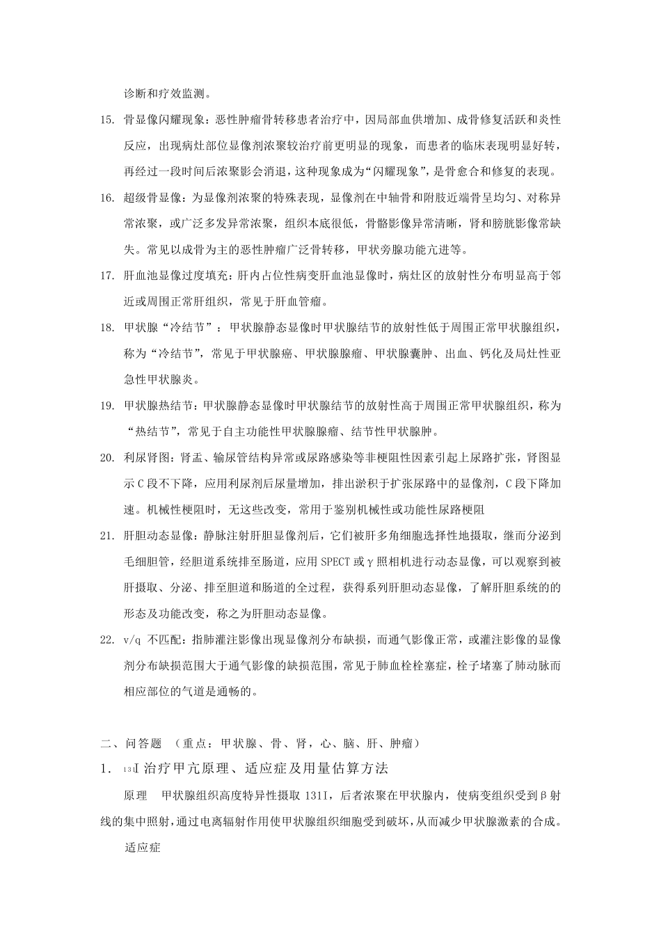 核医学常考试题_第2页