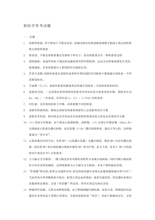 核医学常考试题