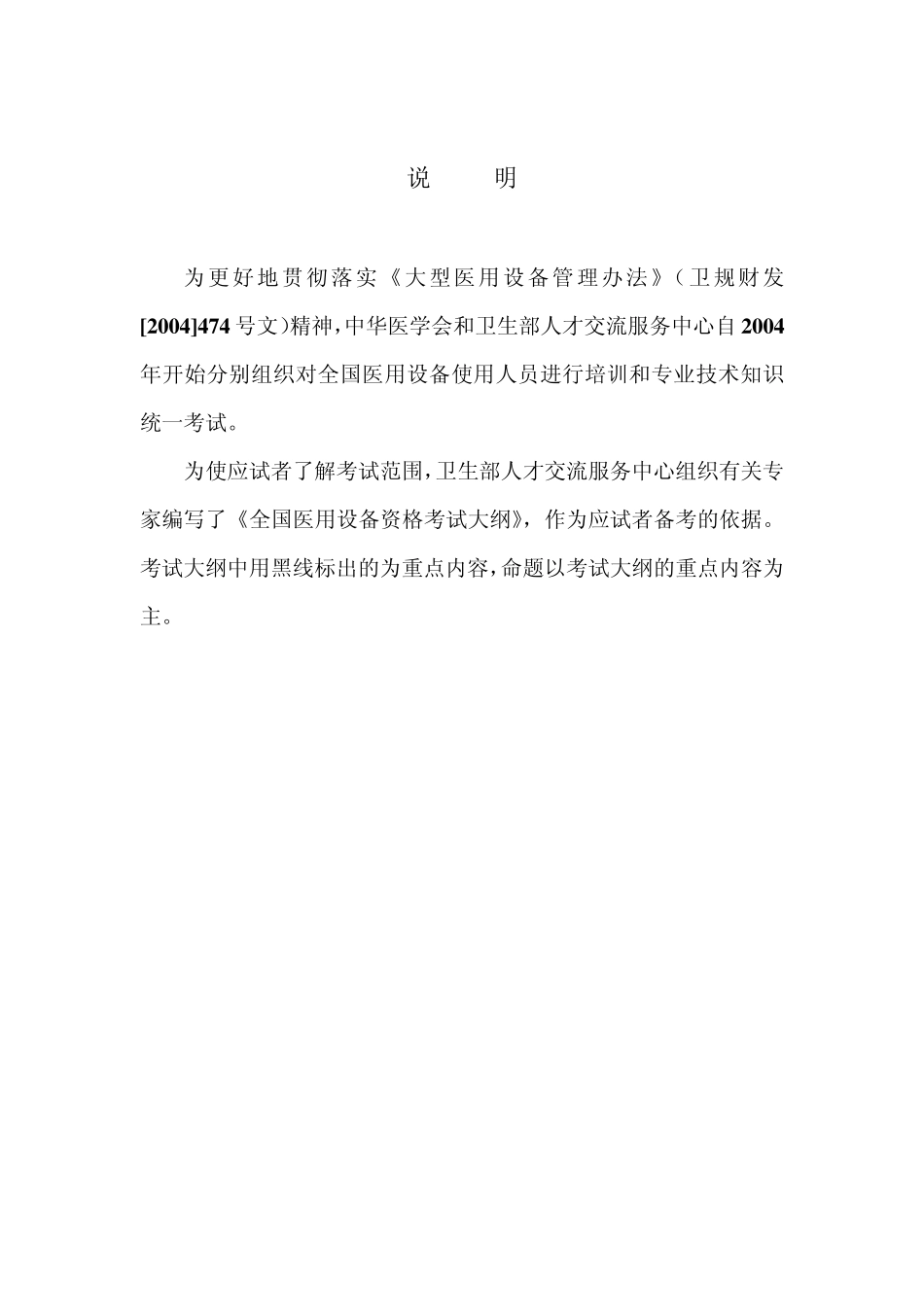 核医学影像医师专业考试大纲_第2页