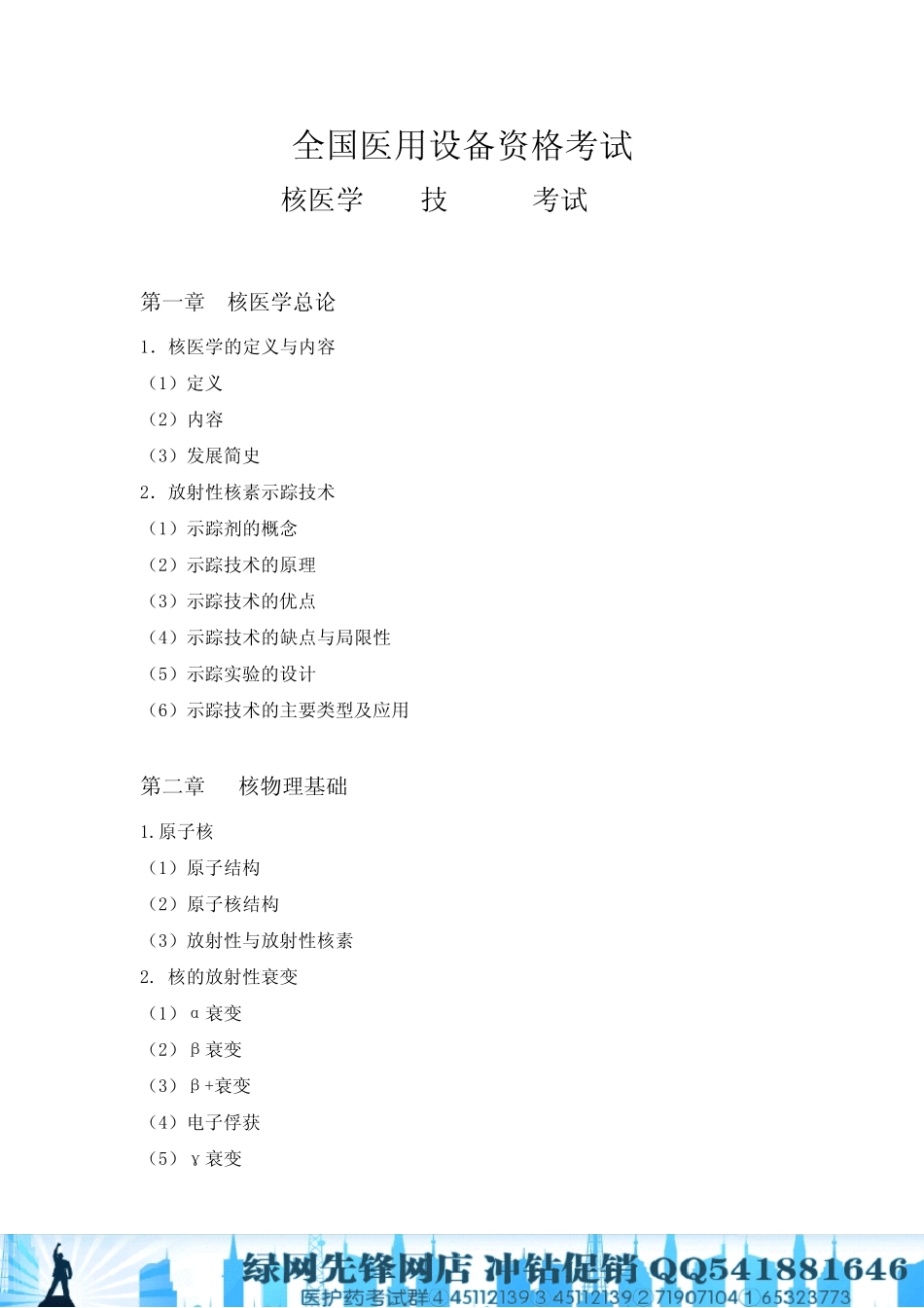 核医学影像技师专业考试大纲_第3页