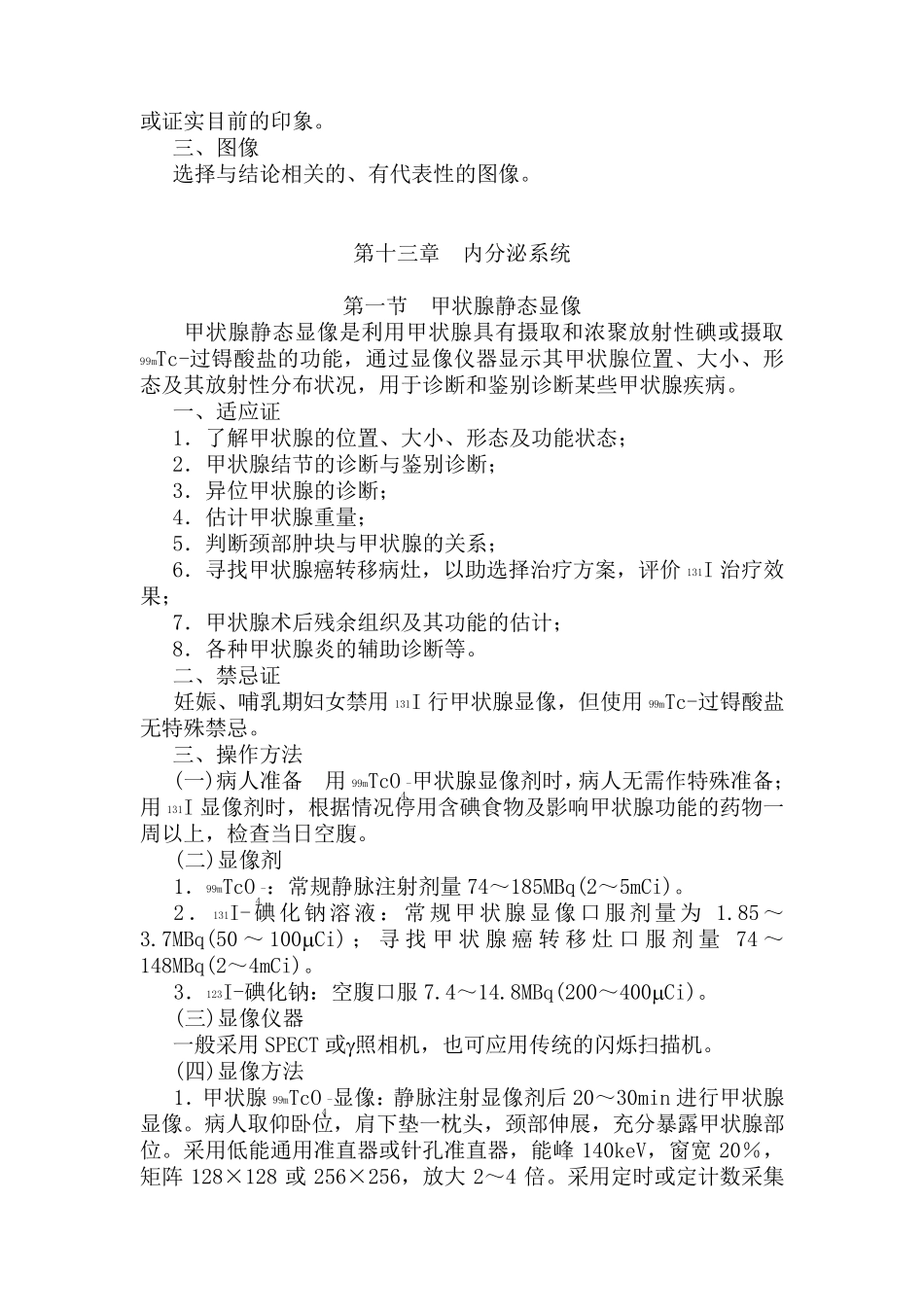 核医学显像诊断报告规范_第2页