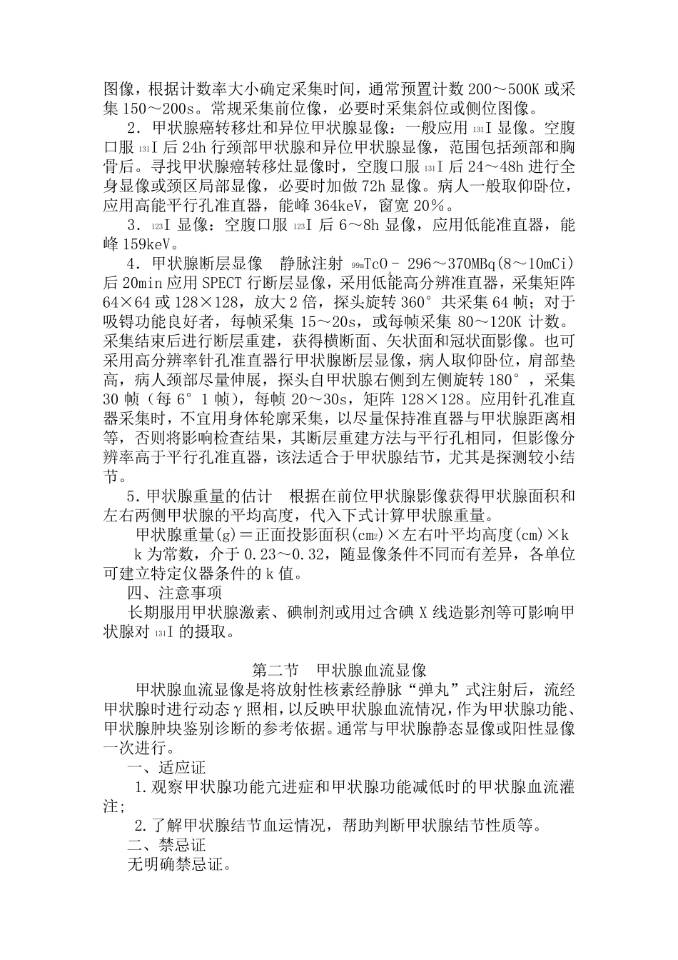 核医学显像诊断报告规范_第3页