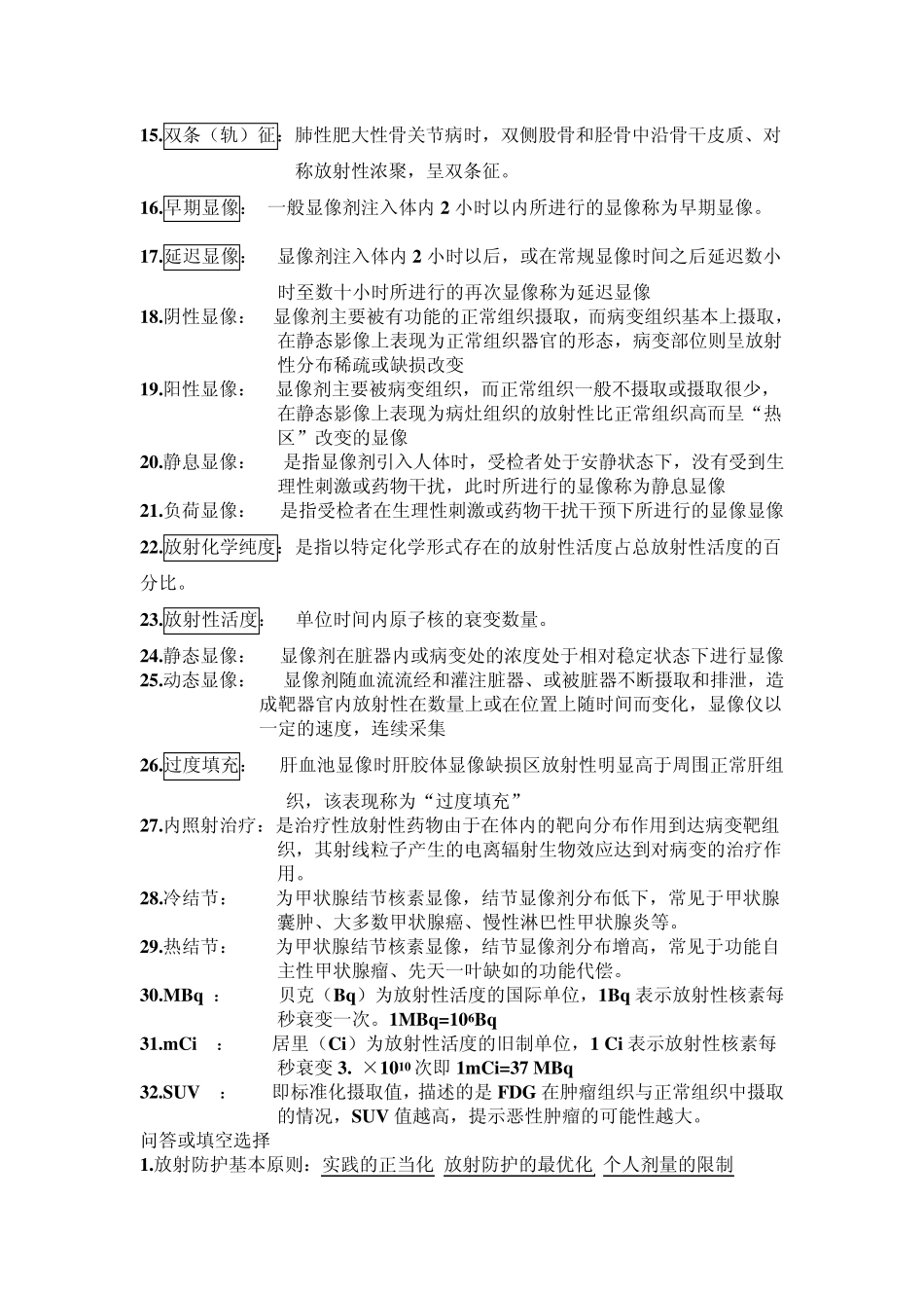 核医学杨芾._第2页