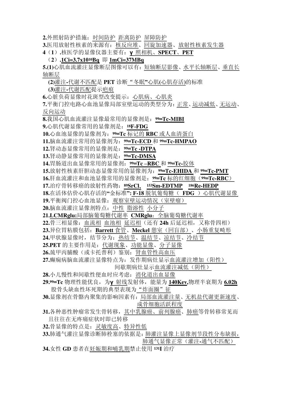 核医学杨芾._第3页