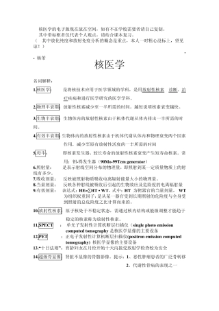 核医学杨芾.