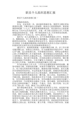 职员个人组织思想汇报