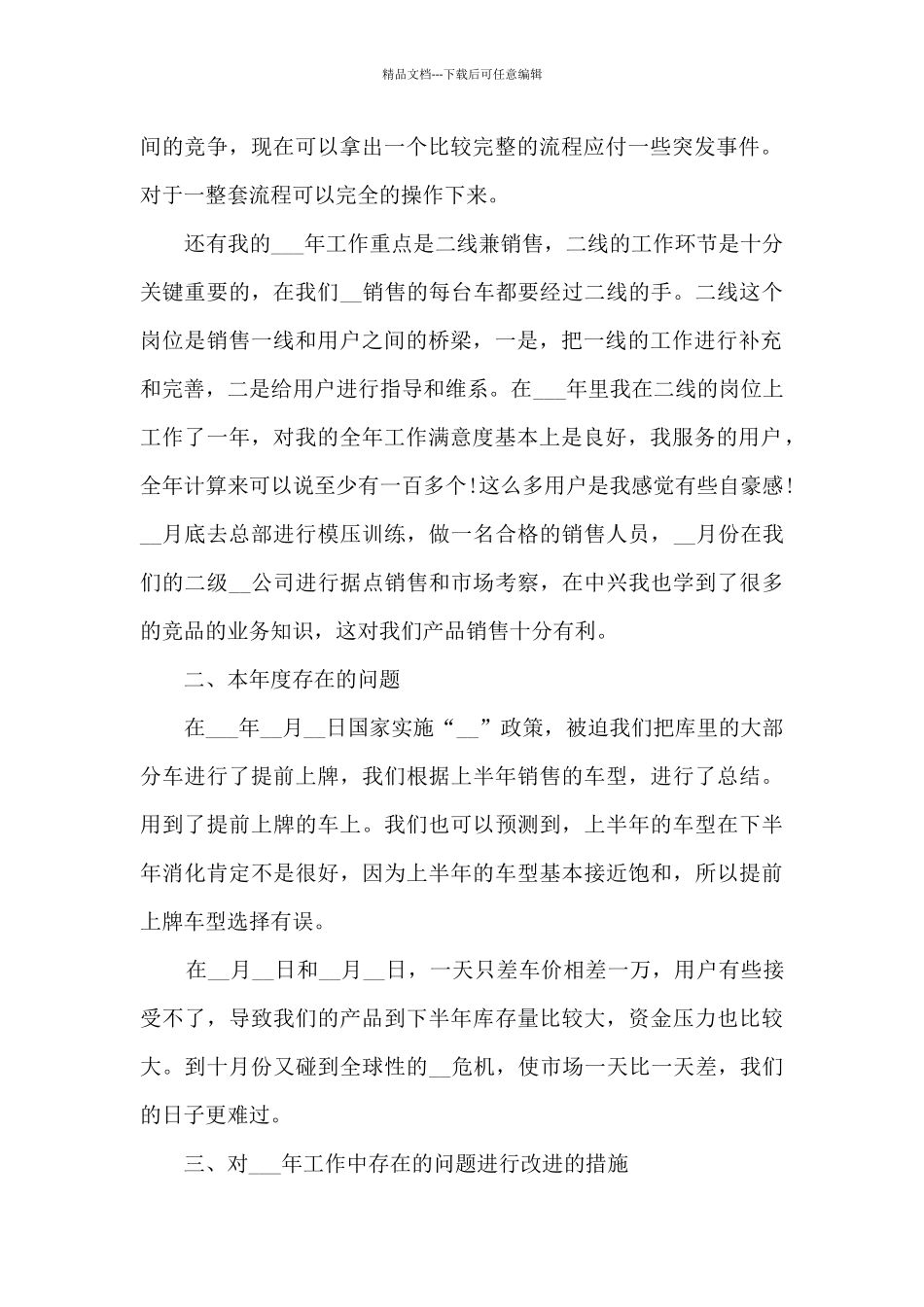 职员个人阶段性体会总结范文_第2页