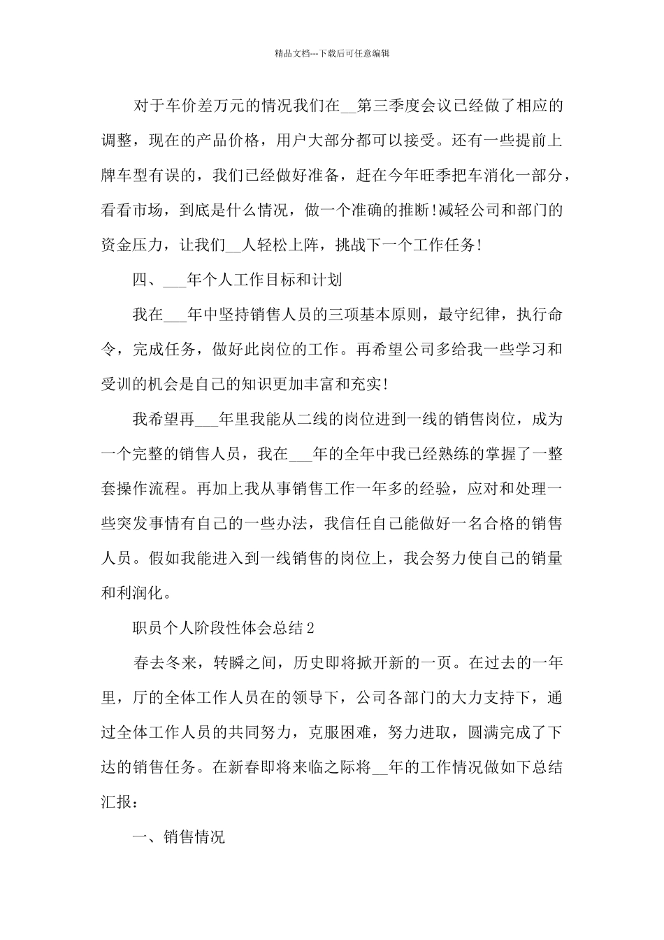 职员个人阶段性体会总结范文_第3页