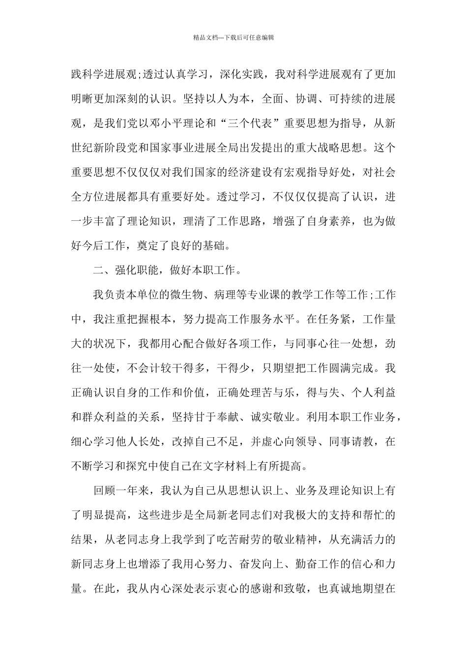 职员个人的岗位年终工作总结_第2页