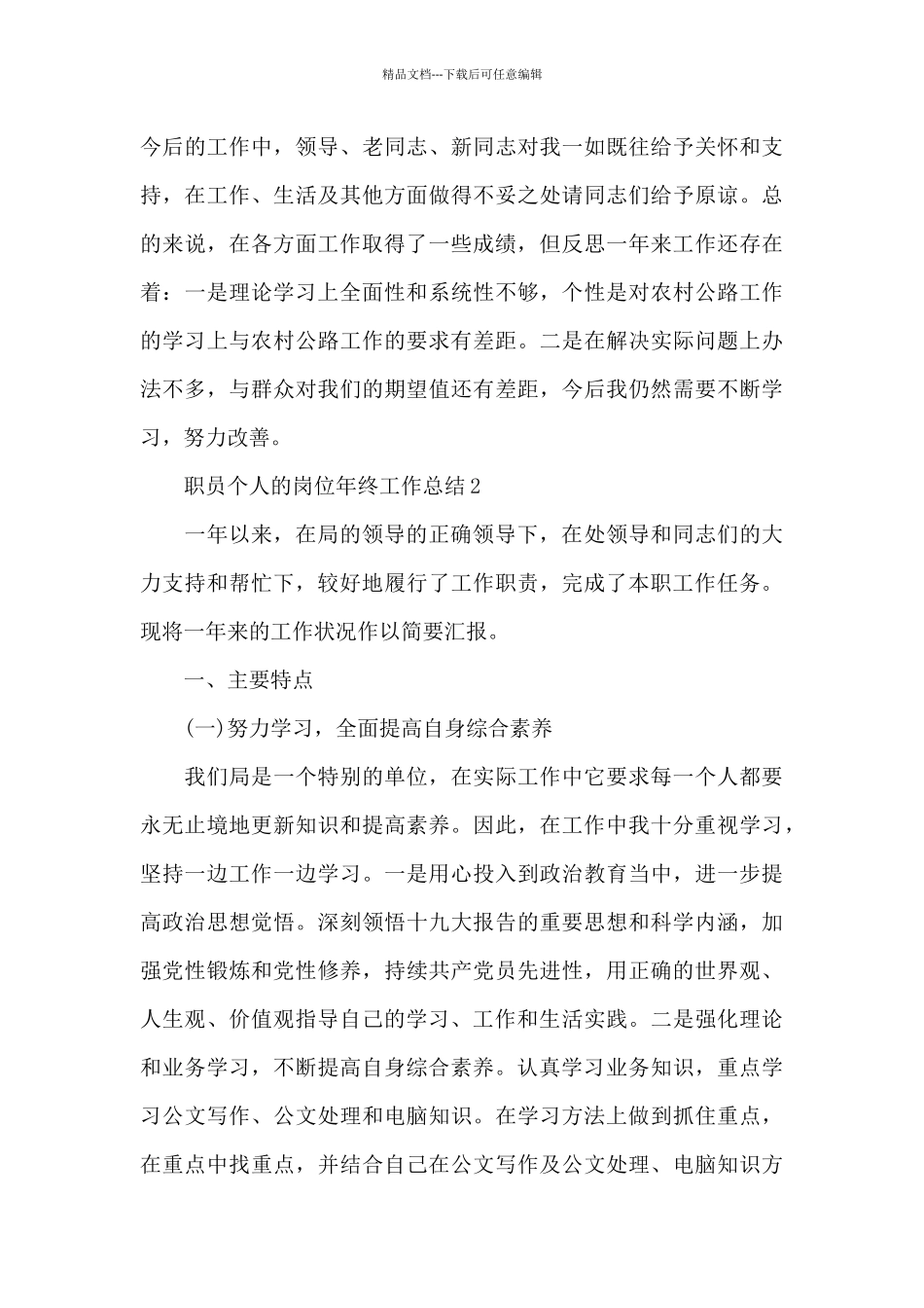 职员个人的岗位年终工作总结_第3页
